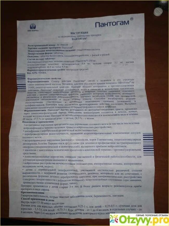 Пантогам таблетки инструкция для чего. Пантогам таблетки 250 мг инструкция. пантогам инструкция. пантогам инструкция для детей. пантогам инструкция для детей таблетки.