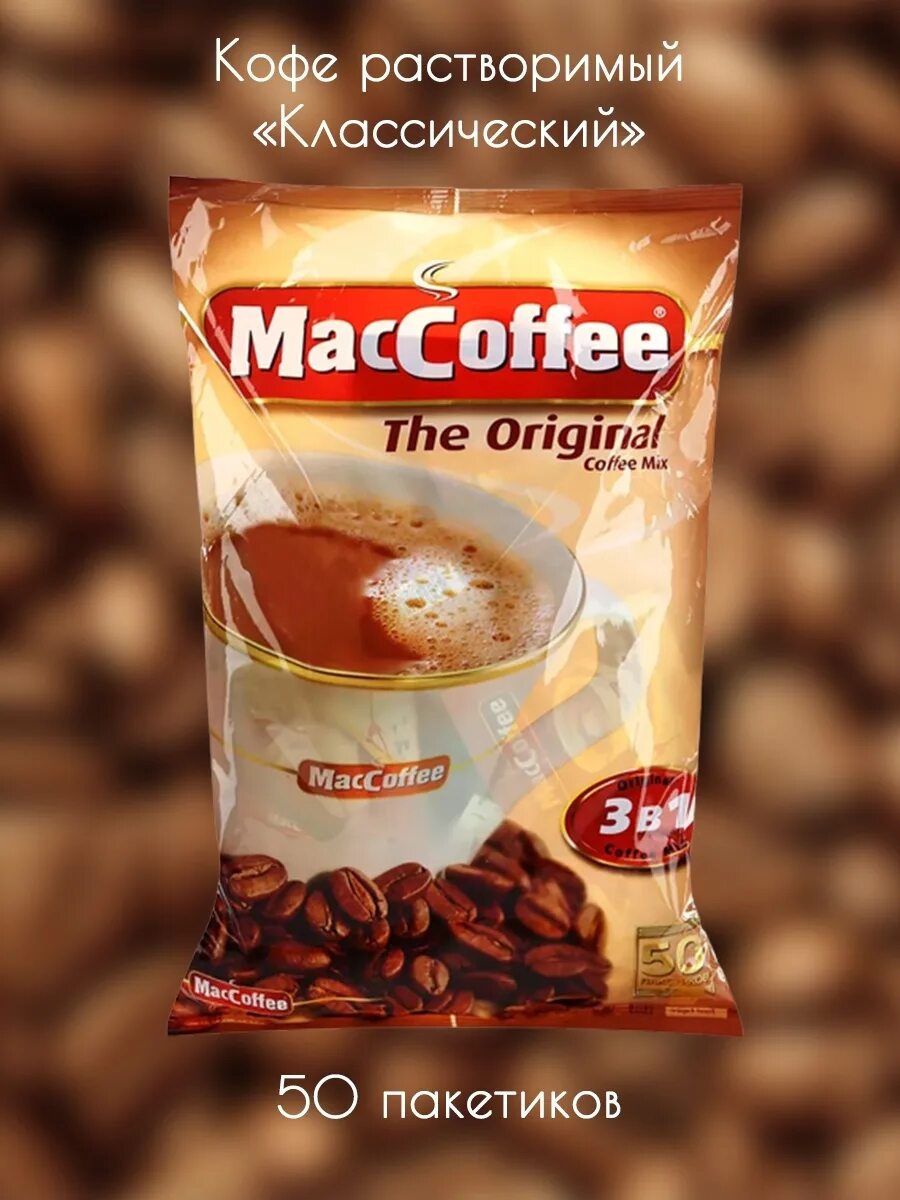Кофе 3 в 1 Маккофе со вкусом. Кофе растворимый MACCOFFEE 3в1. MACCOFFEE 3 В 1 50 пакетиков. Маккофе 3 в 1 100.