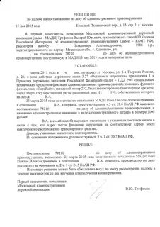 Как оспорить штраф за парковку в москве