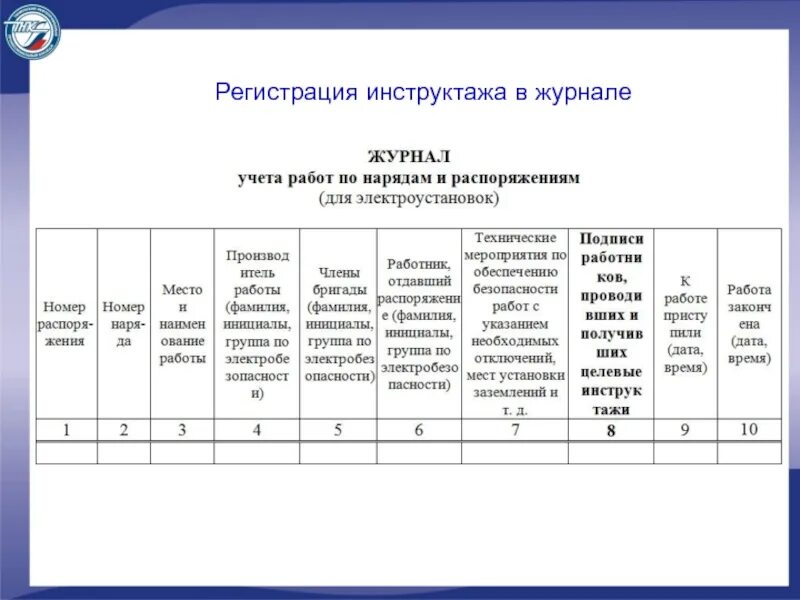 В каком документе фиксируется выдача работникам