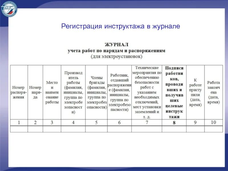 Журнал учета инструктажа по охране труда для работников. Журнал учета инструктажа по технике безопасности образец. Журнал проведения инструктажей по охране труда. Журнал учета инструктажей по охране труда.