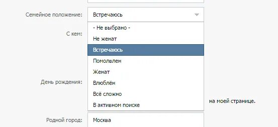 Как сделать семейное положение. Семейное положение в вк. как поставить семейное положение в вк. как поставить семейное положение. семейное положение в анкете.