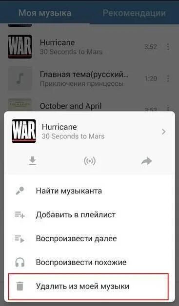 Почему не загружается музыка на телефон. Почему музыка не работает на телефоне. Почему музыка в ВК не воспроизводится. Не работает музыка в ВК. Давай музыку включить