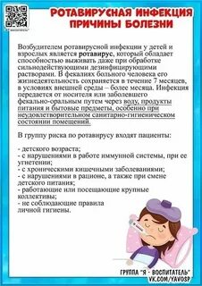 Ротавирусная энтеровирусная инфекция