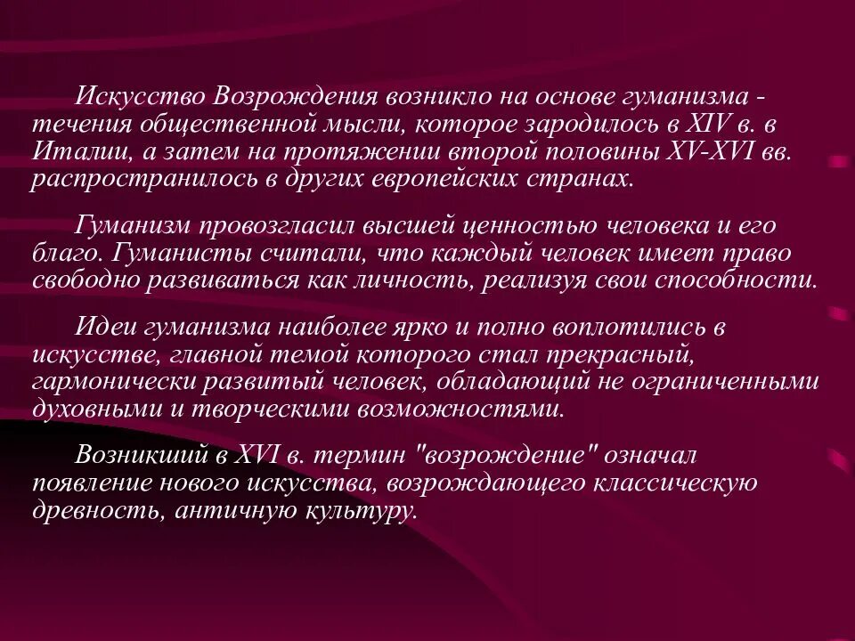 Гуманизм является принципом. Гуманизм эпохи Возрождения. Идеи гуманизма в истории. Понятие гуманизма в искусстве. Предпосылки возникновения гуманизма.