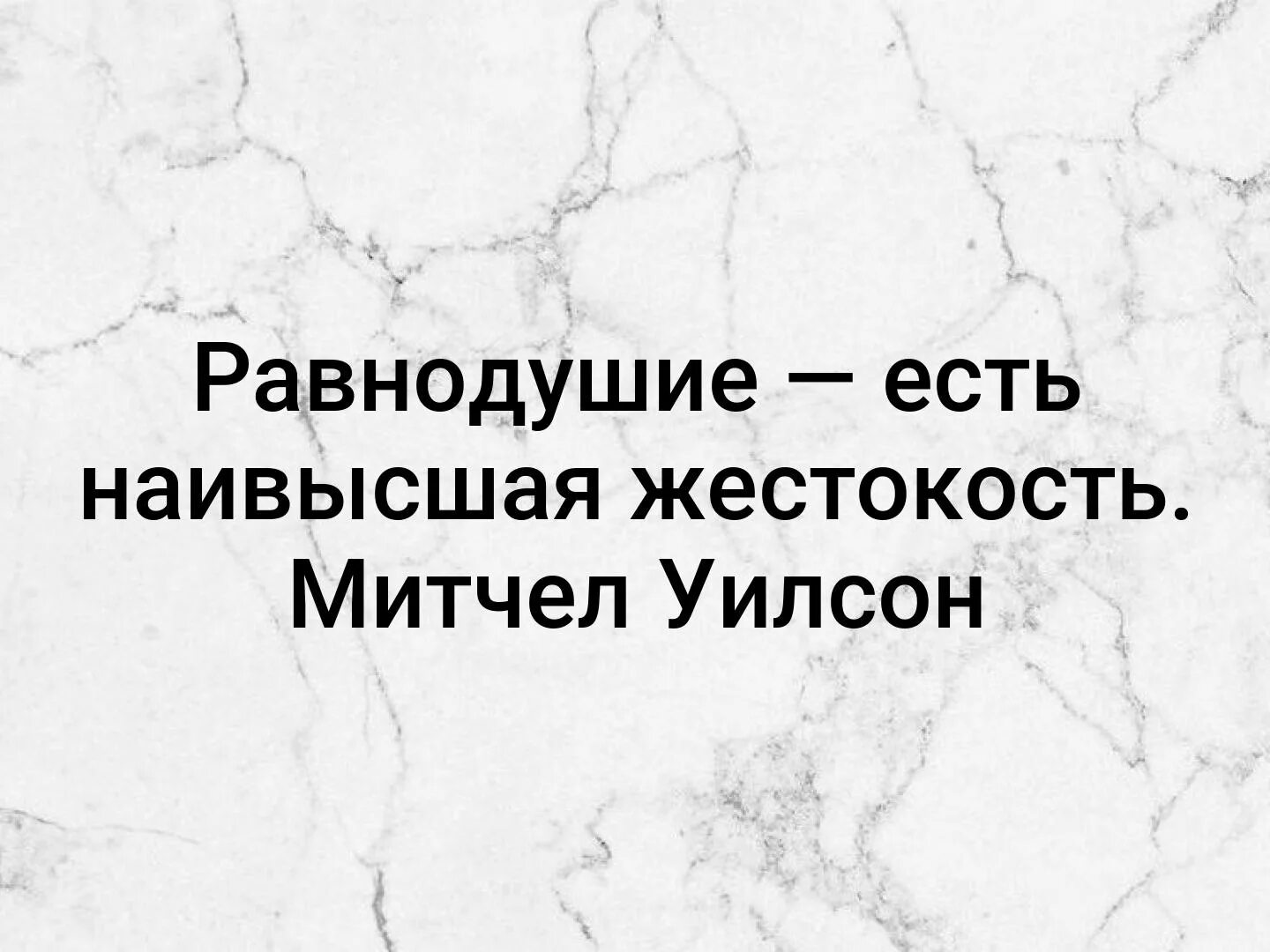 Равнодушие является. Равнодушие есть наивысшая жестокость. Безразличие есть наивысшая жестокость. Равнодушие есть наивысшая жестокость сочинение. Безразличие наивысшая жестокость.