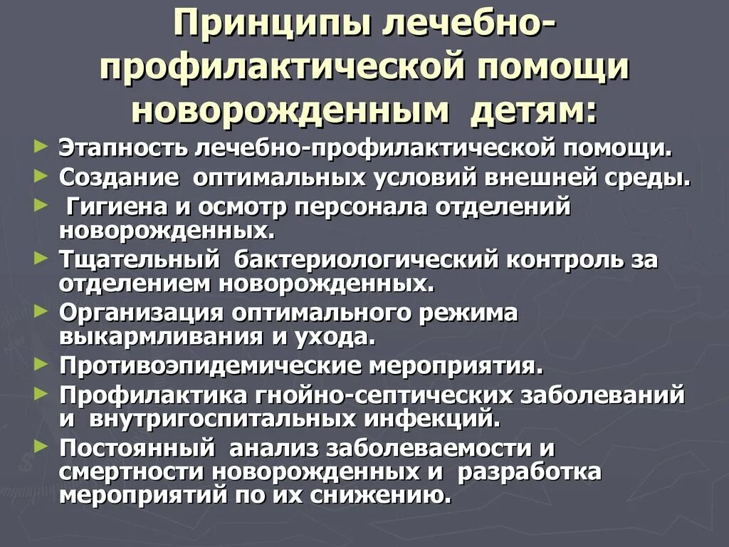 Условия оказания лекарственной помощи. Организация лечебно-профилактической помощи новорожденным. Принципы организации мед помощи детям. Принципы организации лечебно-профилактической помощи детям. Основные принципы организации лечебно-профилактических помощи.