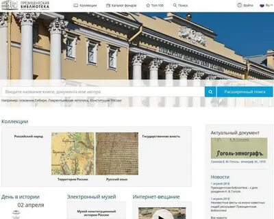 Сайт президентской библиотеки