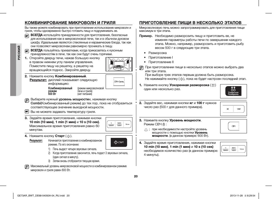 Как выставить мощность в микроволновке. Микроволновая печь ббк инструкция. мощность разморозки в микроволновке. уровни мощности в микроволновке. обозначение мощности в микроволновой печи.