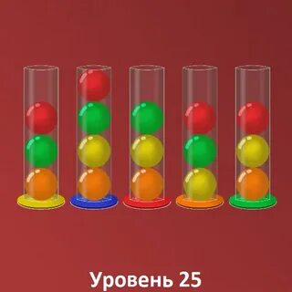 Сбор шариков в колбы игра
