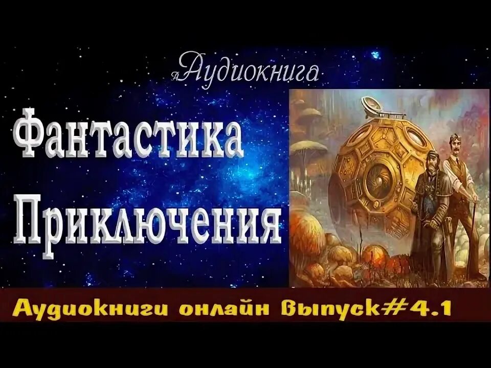 Трилогия цикл. Кронин джастин "двенадцать". Аудиокнига фантастика 12. Аудиокнига фантастика 12. Аудиокнига фантастика 12.