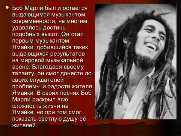 Ооо боба песня. День рождения Боба Марли. Презентация на тему Боб Марли. Боб Марли в детстве. Боб Марли в России.