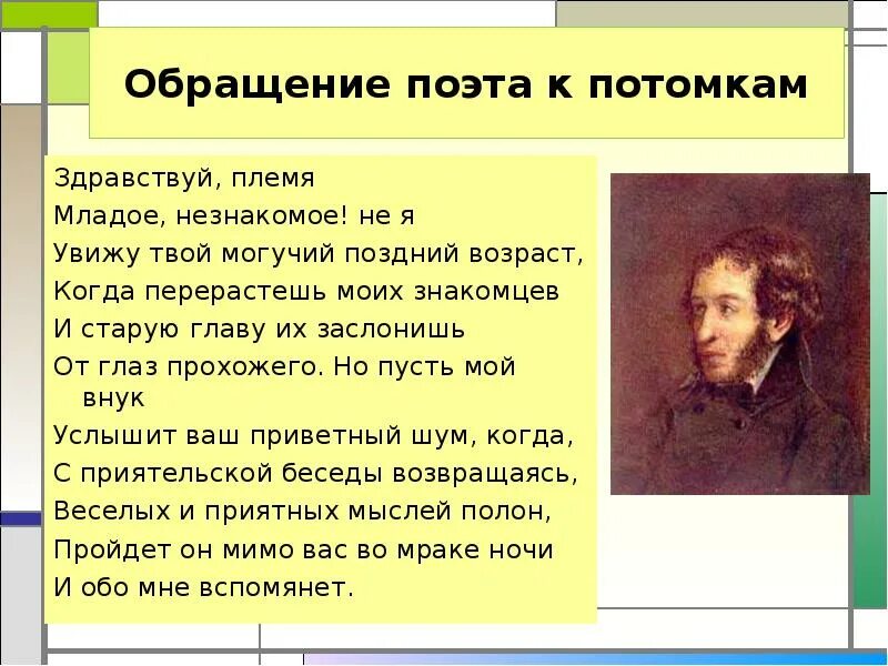 Племя стих. Пушкин стихи с обращением. Стихотворения с обращениями. Стихи с обращением. Стихи Пушкина с обращением.