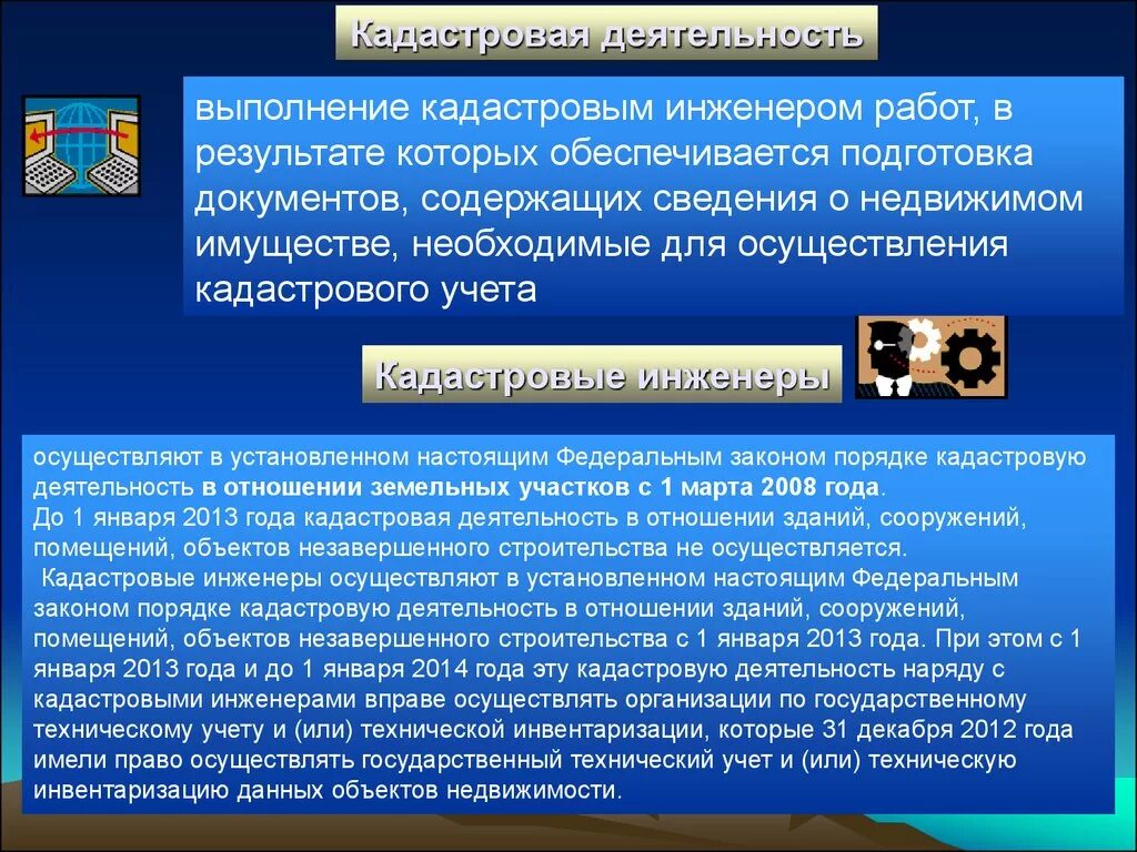 Кадастровую деятельность осуществляет. Кадастровая деятельность презентация. Содержание кадастровой деятельности. Объекты кадастровых работ. Кадастровая деятельность доклад кратко.