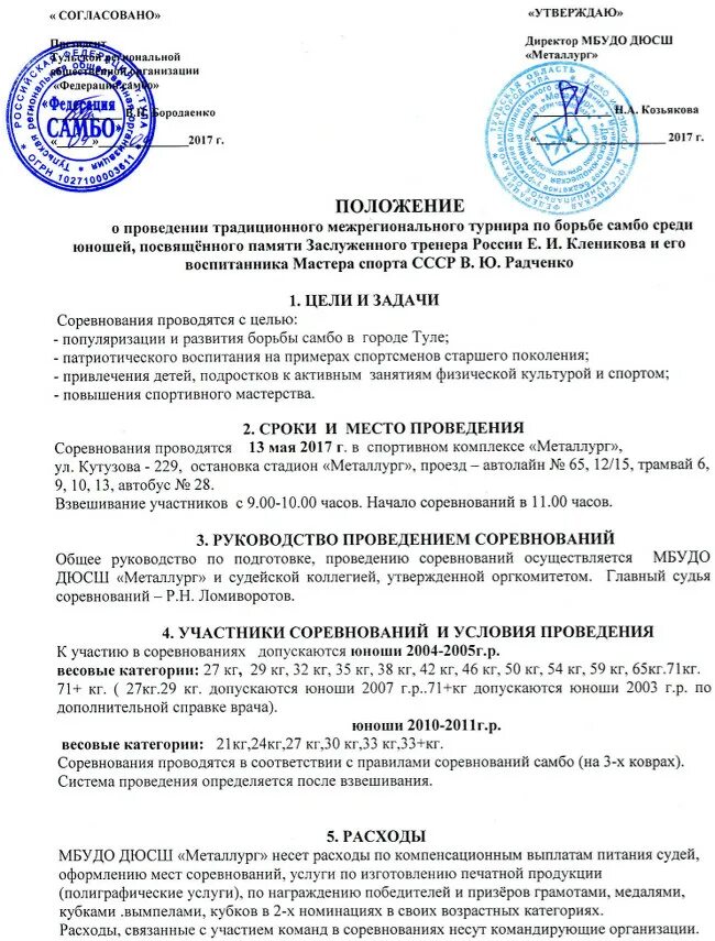 положение соревнований вольная борьба