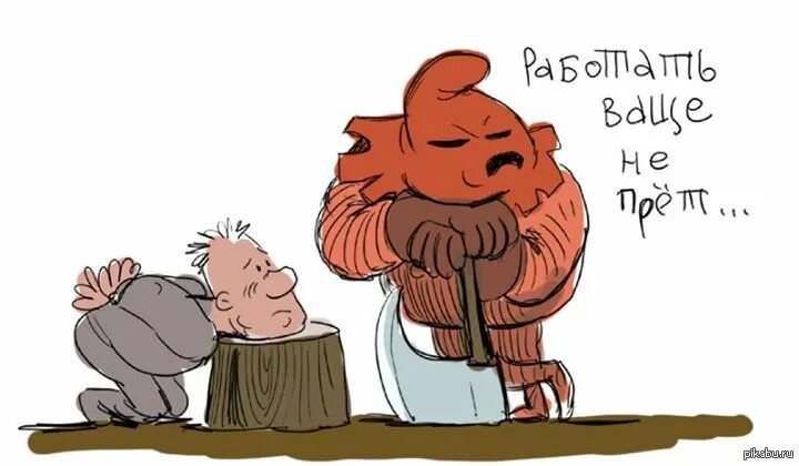 Совсем работать не дает. Работать не прет. работать не прет картинки. работать вообще не прет. не прет прикол.