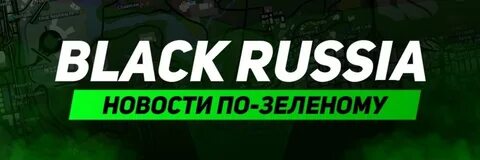 Блэк раша форум 38 сервер