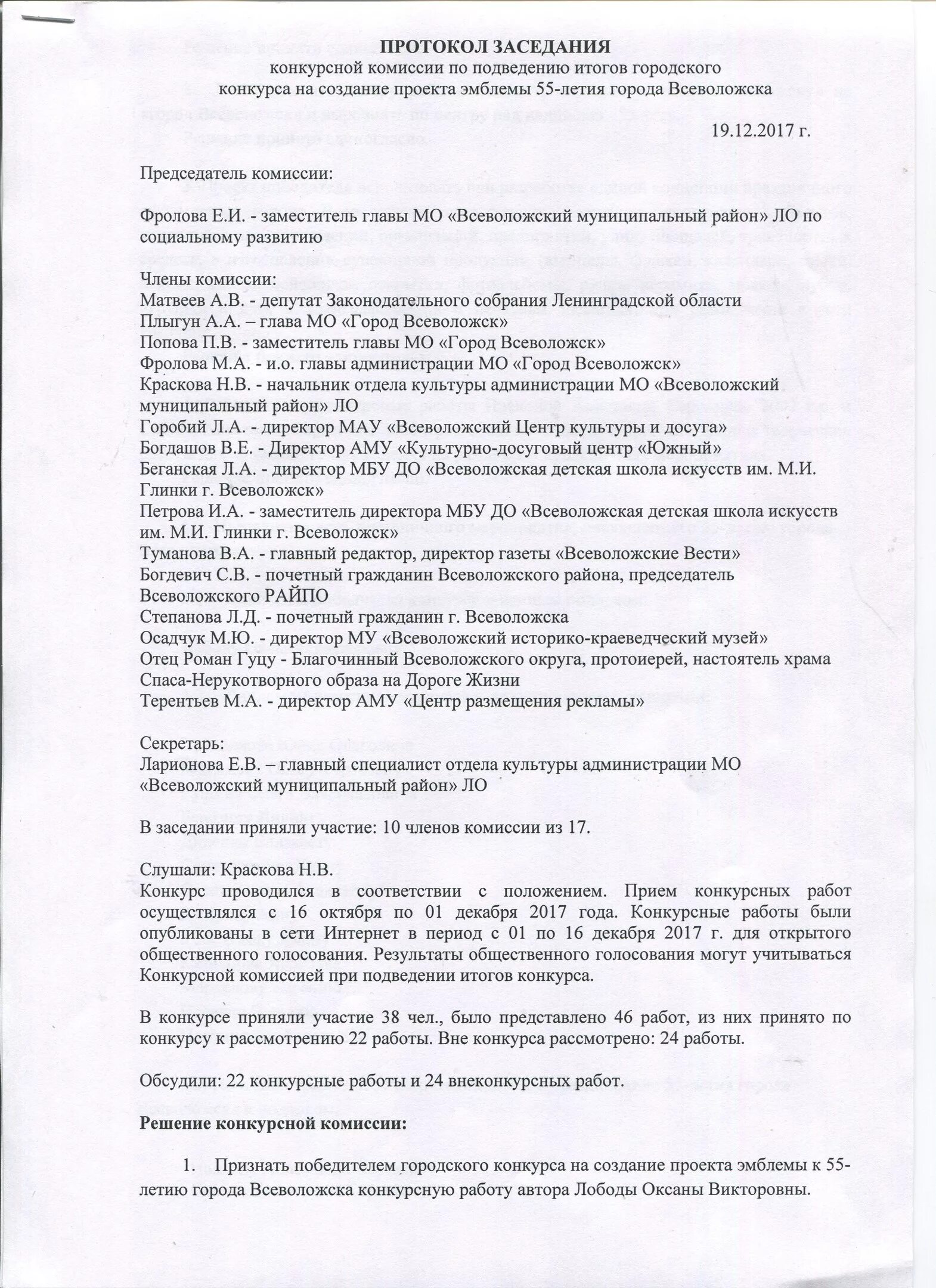 Протокол конкурса. Итоговый протокол конкурса. Протокол соревнований. Протокол результатов конкурса