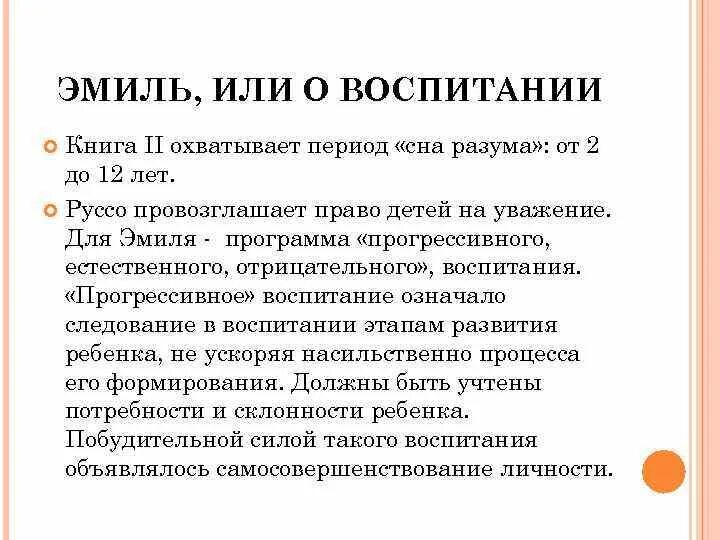 Период воспитания