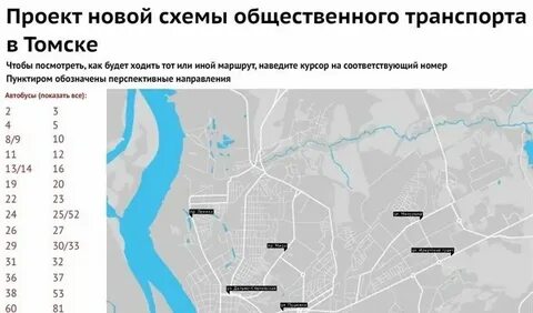Маршрут 9 автобуса томск