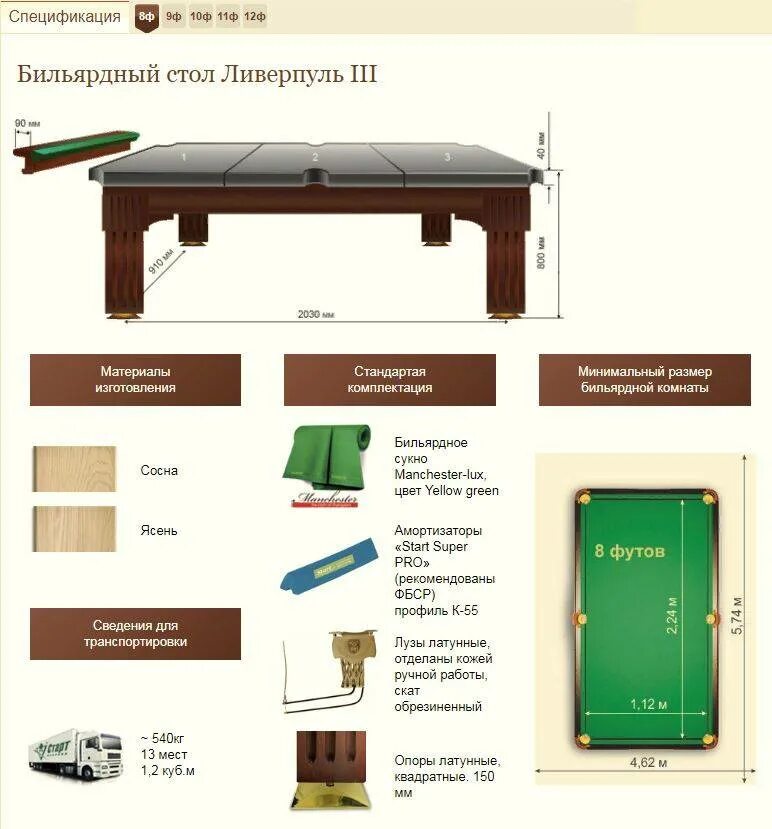 Сколько весит бильярдный