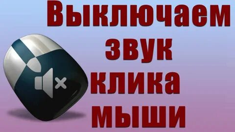 Несколько щелчков мыши