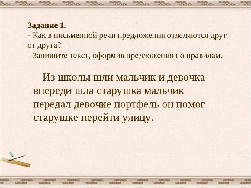 Предложение с идти впереди. Как отделяются предложения в письменной речи. Как в письменной речи отделяются предложения друг от друга. Оформление предложение в письменной речи. Как в письменной речи одно предложение отделяется.