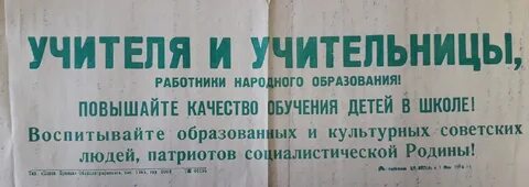 Призыв учителей