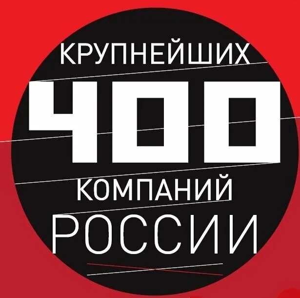 Эксперт 400. Ра «эксперт-400». Рейтинг эксперт 400. Журнал эксперт. Эксперт 2017 год