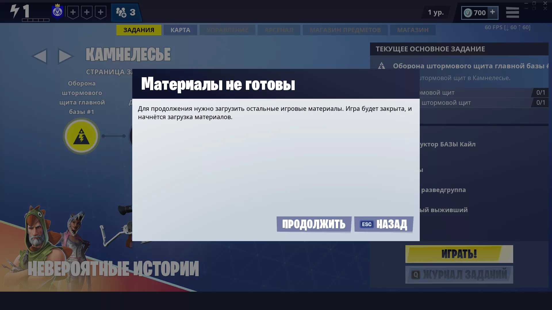 Esp dist 001 ошибка в фортнайт. Ежедневные задания пве. пве фортнайт задания. сейф фортнайт пве. ежедневные задания фортнайт пве.