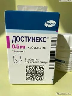 Как принимать таблетки достинекс