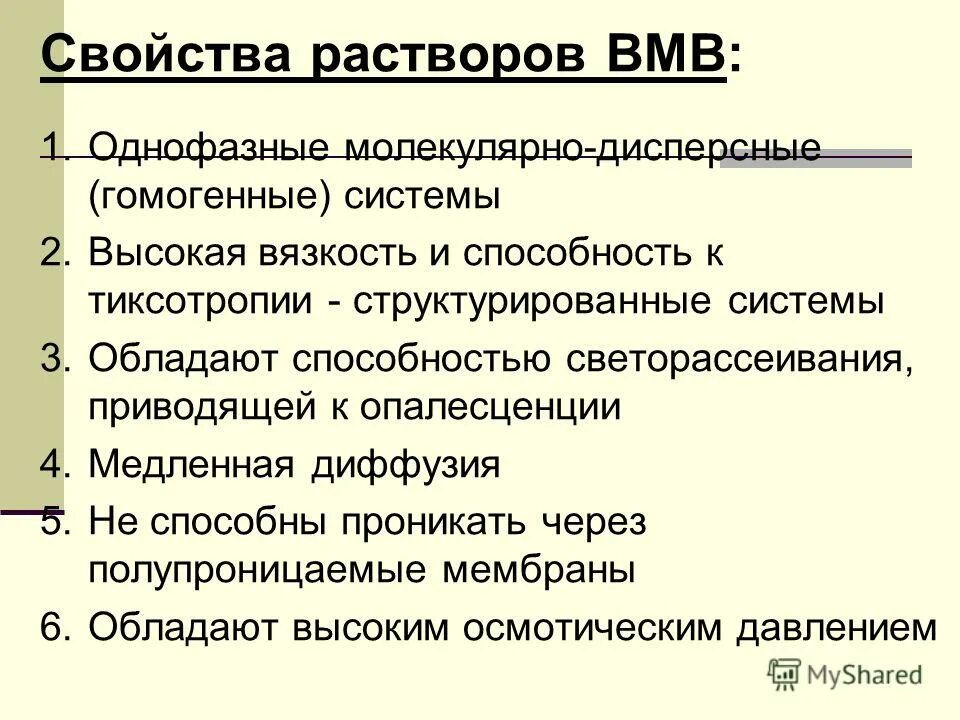 характеристика концентрированных и разбавленных растворов. характеристика свойств раствора. характеристика растворов. охарактеризуйте особенности растворов вмс. перечислите свойства коллоидных растворов.