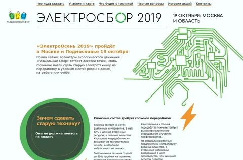 Электроосень 2024