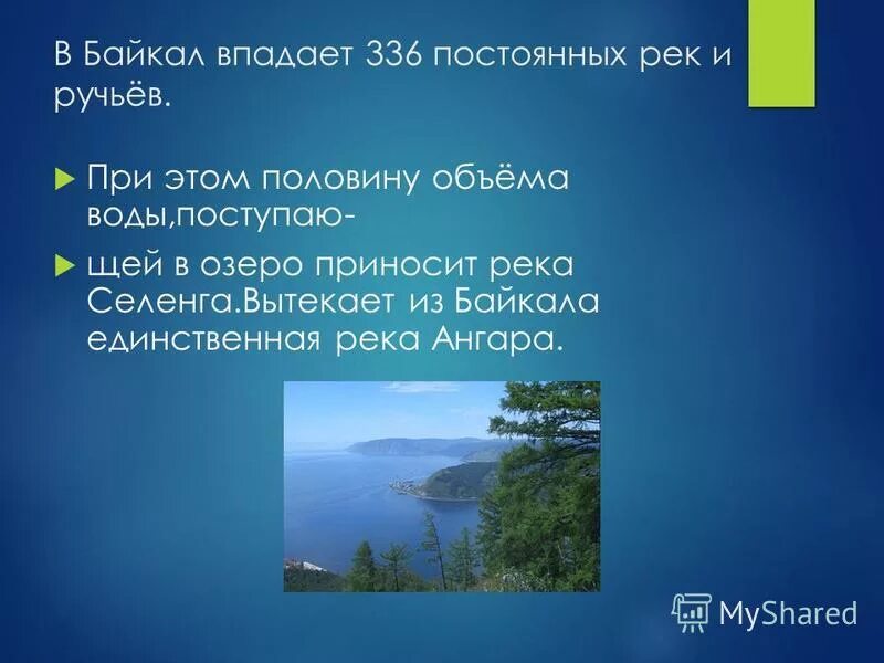 Сколько рек впадает в озеро байкал. Что впадает в Байкал. Реки впадающие в озеро Байкал. Реки и ручьи впадающие в Байкал. Сколько рек впадает в Байкал.