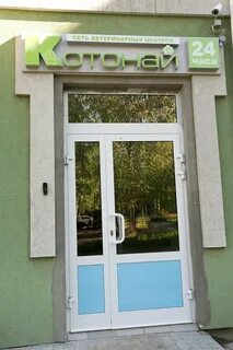 Котонай ул шубиных 26б отзывы