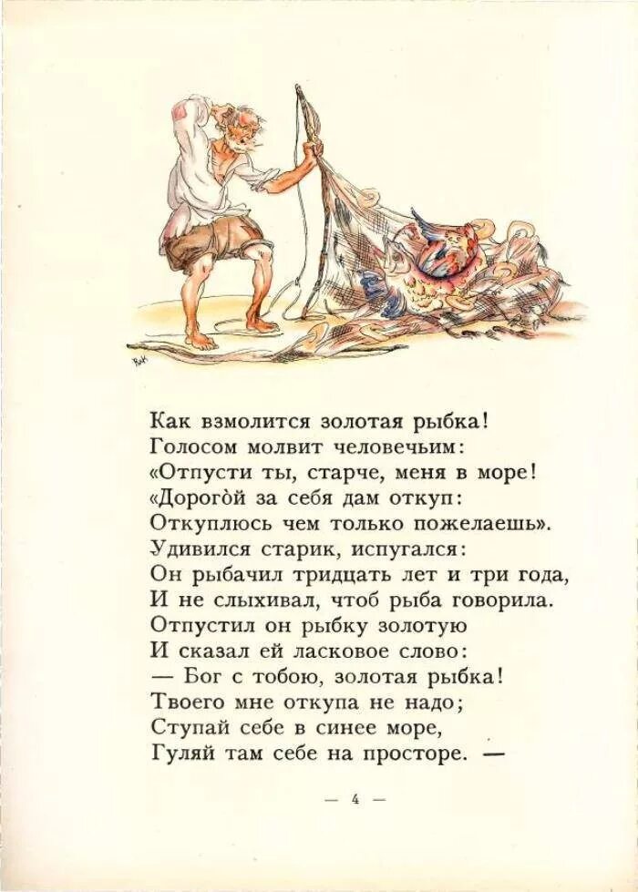 Сказки пушкина тексты полностью. Сказки Пушкина о Золотая рыбка Текс. Сказка о золотой рыбки в стихах.