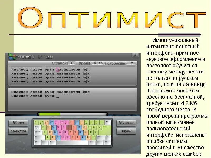 Информатика руки солиста 7. Тренажер руки солиста. руки солиста 7 класс информатика. руки для клавиатурного тренажера. клавиатурный тренажер стамина.