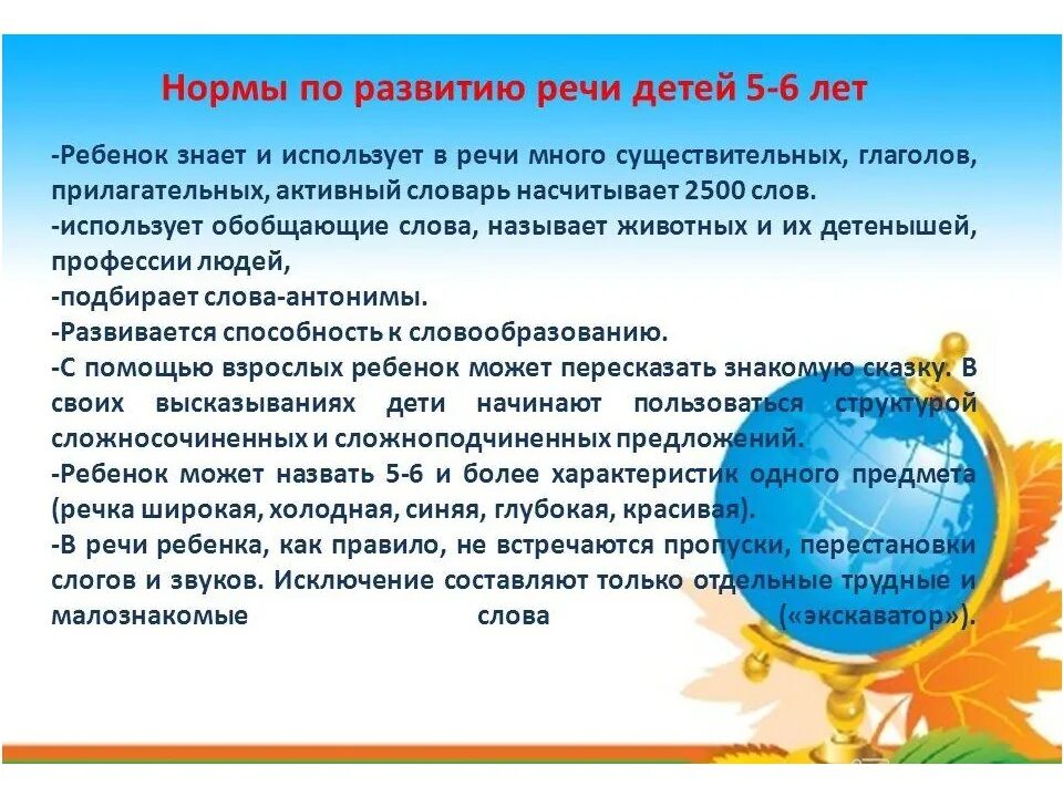 Нормы речевого развития детей 5-6 лет. Нормативные показатели речевого развития ребенка 5-6 лет. Нормы речевого развития детей 5 лет. Речь ребенка к 5 годам.