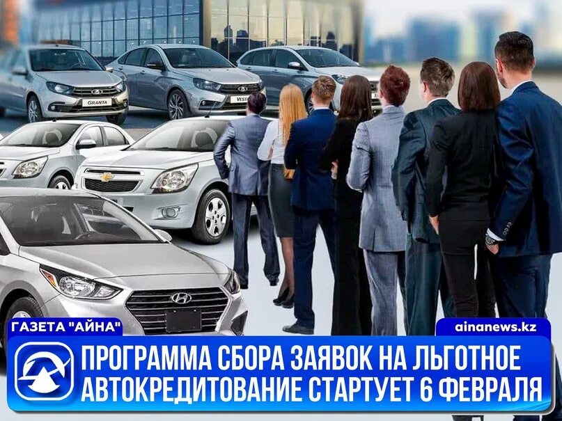 Льготное автокредитование. Льготное автокредитование в Казахстане в 2023. Льготный автокредит. Программа льготного автокредитования 2023.