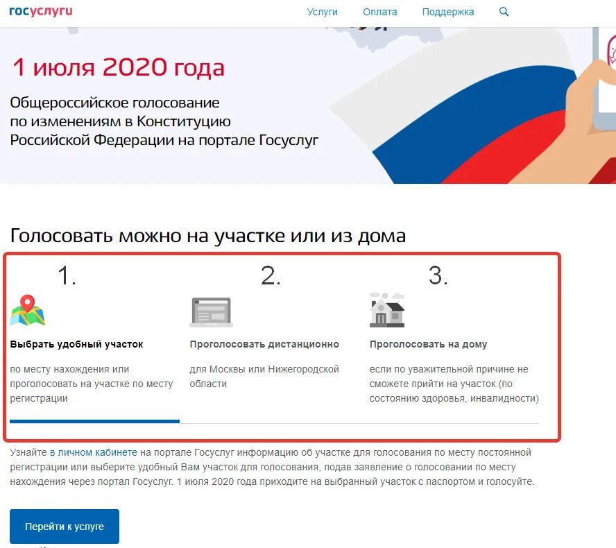 Как проголосовать за президента по телефону. Как проголосовать через госуслуги. Голосование на портале госуслуги. Госуслуги интернет голосование. Портал государственных услуг Российской Федерации.