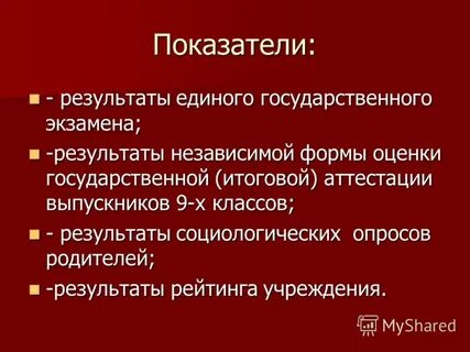 Результаты единого