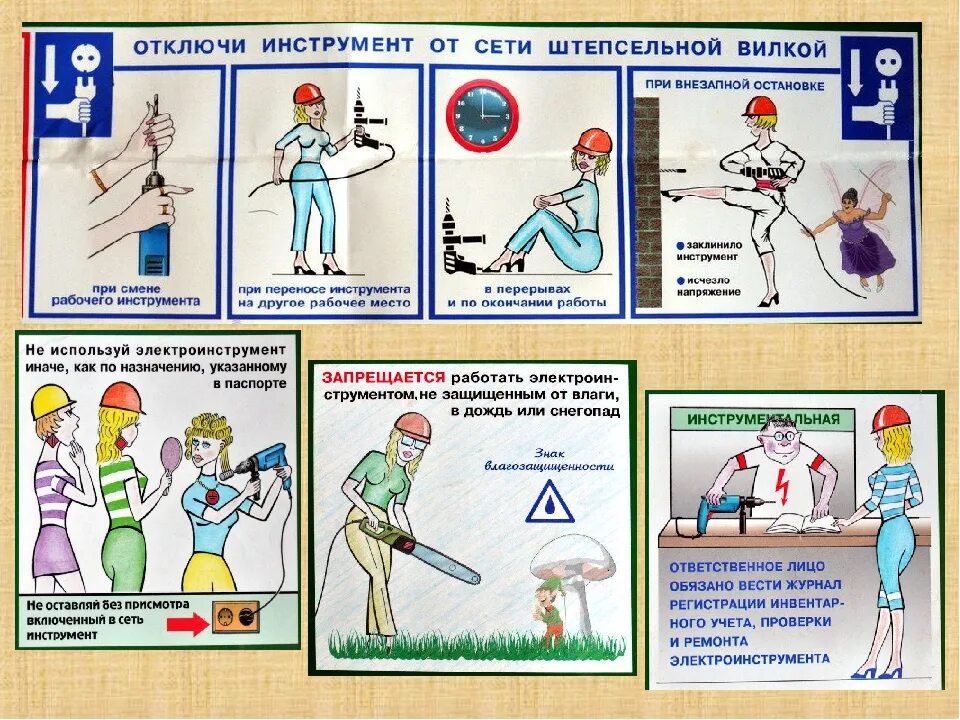 Безопасность работы с электроинструментом. Техника безопасности электроинструмент. работа с электроинструментом охрана труда. техника безопасности с электроинструментами. порядок работы с электроинструментом.
