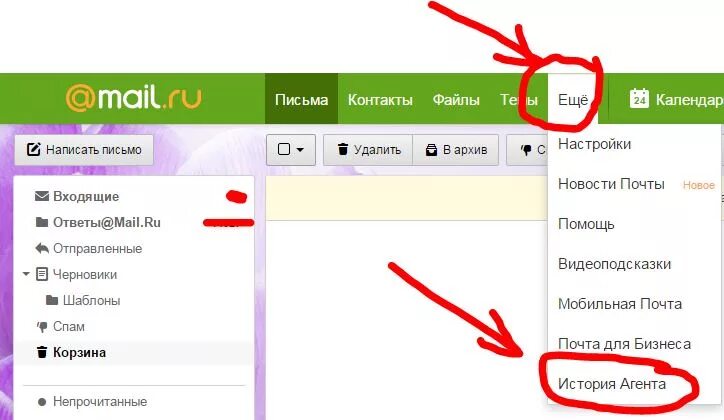 Как узнать прочитана ли электронная почта. Архив сообщений в телефоне. Сообщение в агенте прочитано. Как восстановить переписку в агенте. Майл агент архив.