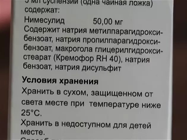 Можно ли давать ребенку нимесулид