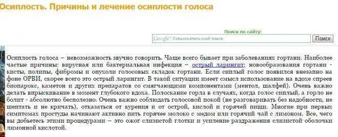 Садится голос что делать простуда. Причины пропажи голоса. Пропавший голос. Причины потери голоса и охриплости. Садится голос что делать простуда.