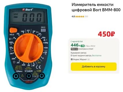 Мультиметр без прозвонки