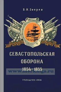 Автор севастопольских