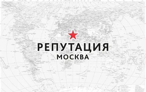 Репутация 6 букв