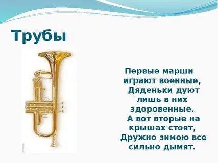 Включи 1 труба