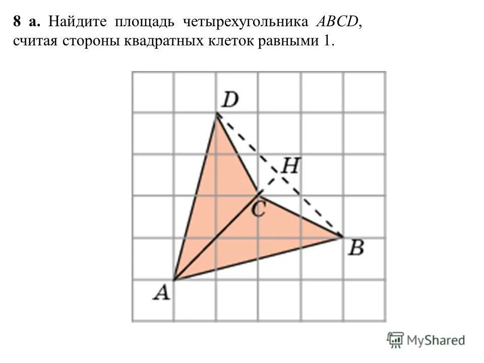 Найдите площадь прямоугольного треугольника abc. Найдите площадь четырехугольника. Как найти площадь четырехугольника. Найти площадь четырехугольника ABCD. Найди площадь четырехугольника ABCD.